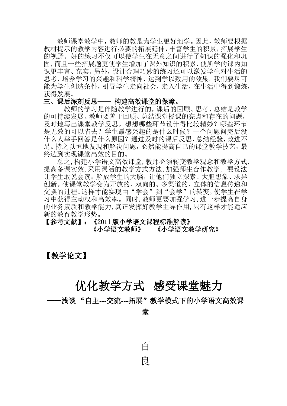 优化教学方式感受课堂魅力_第3页