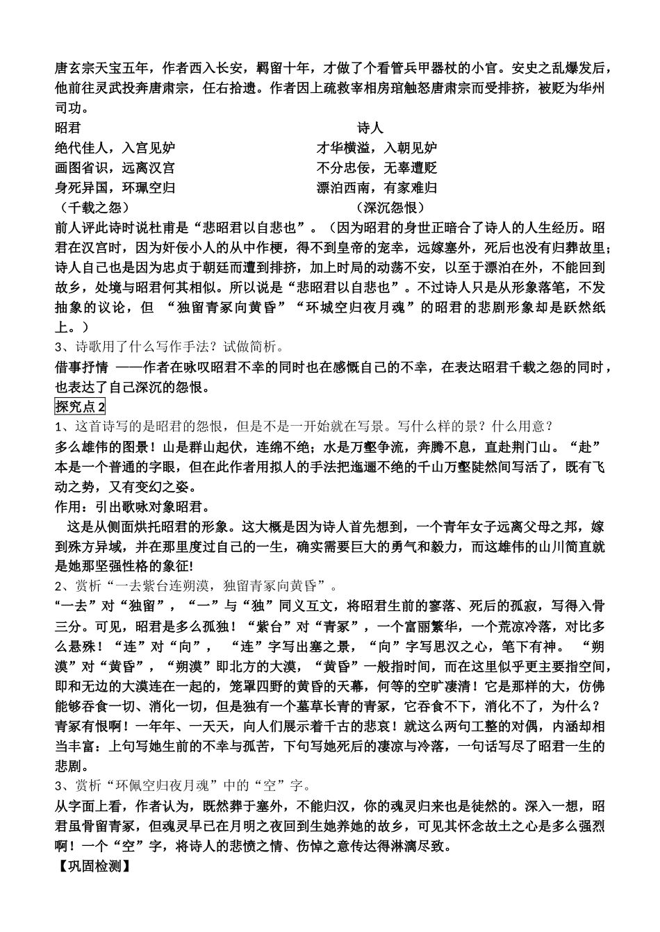 咏怀古迹导学案教师_第3页