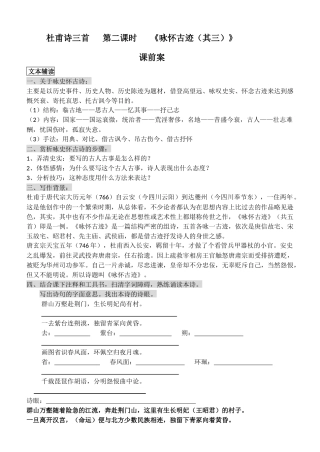 咏怀古迹导学案教师