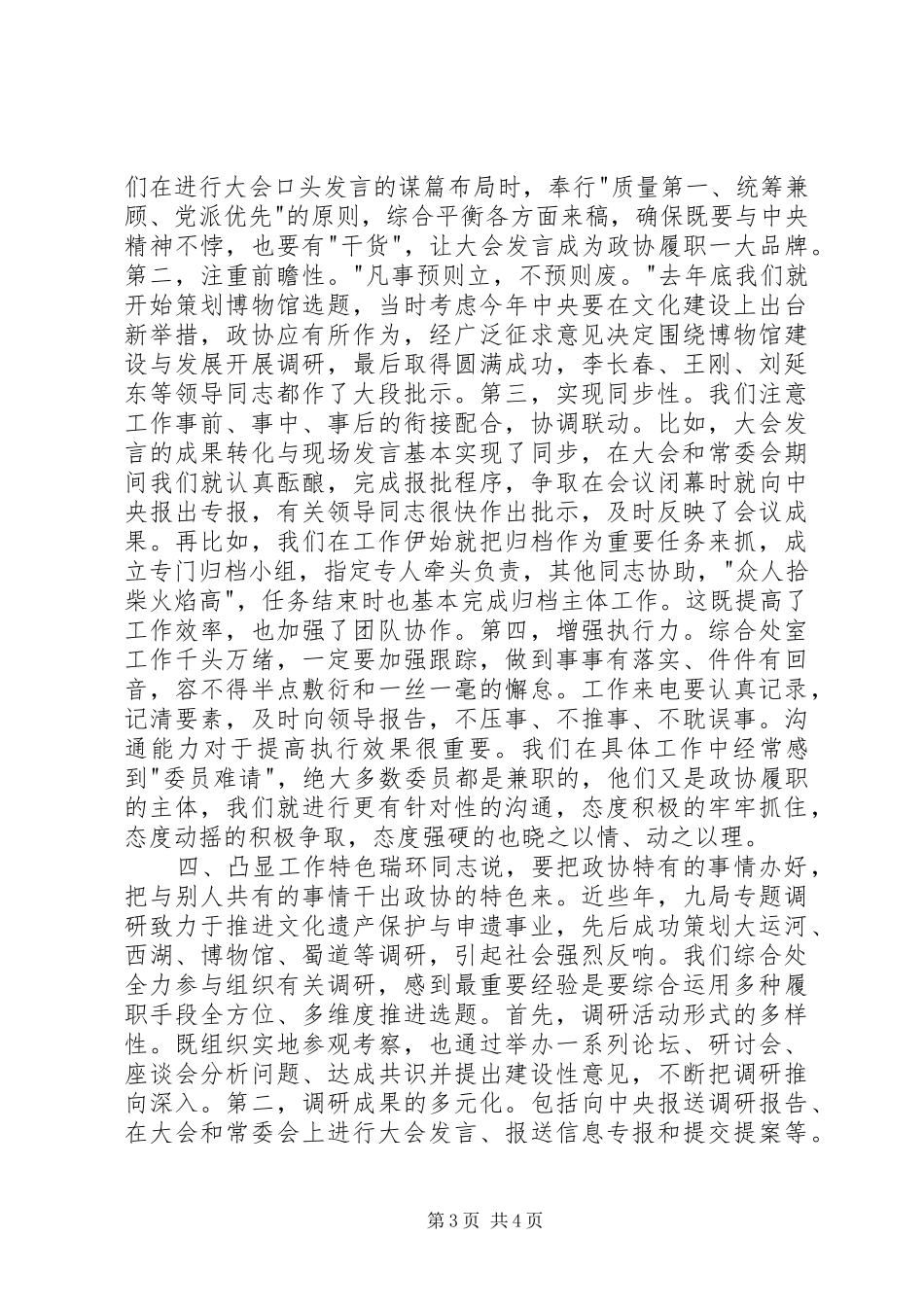 做好机关综合处室工作的几点体会_第3页