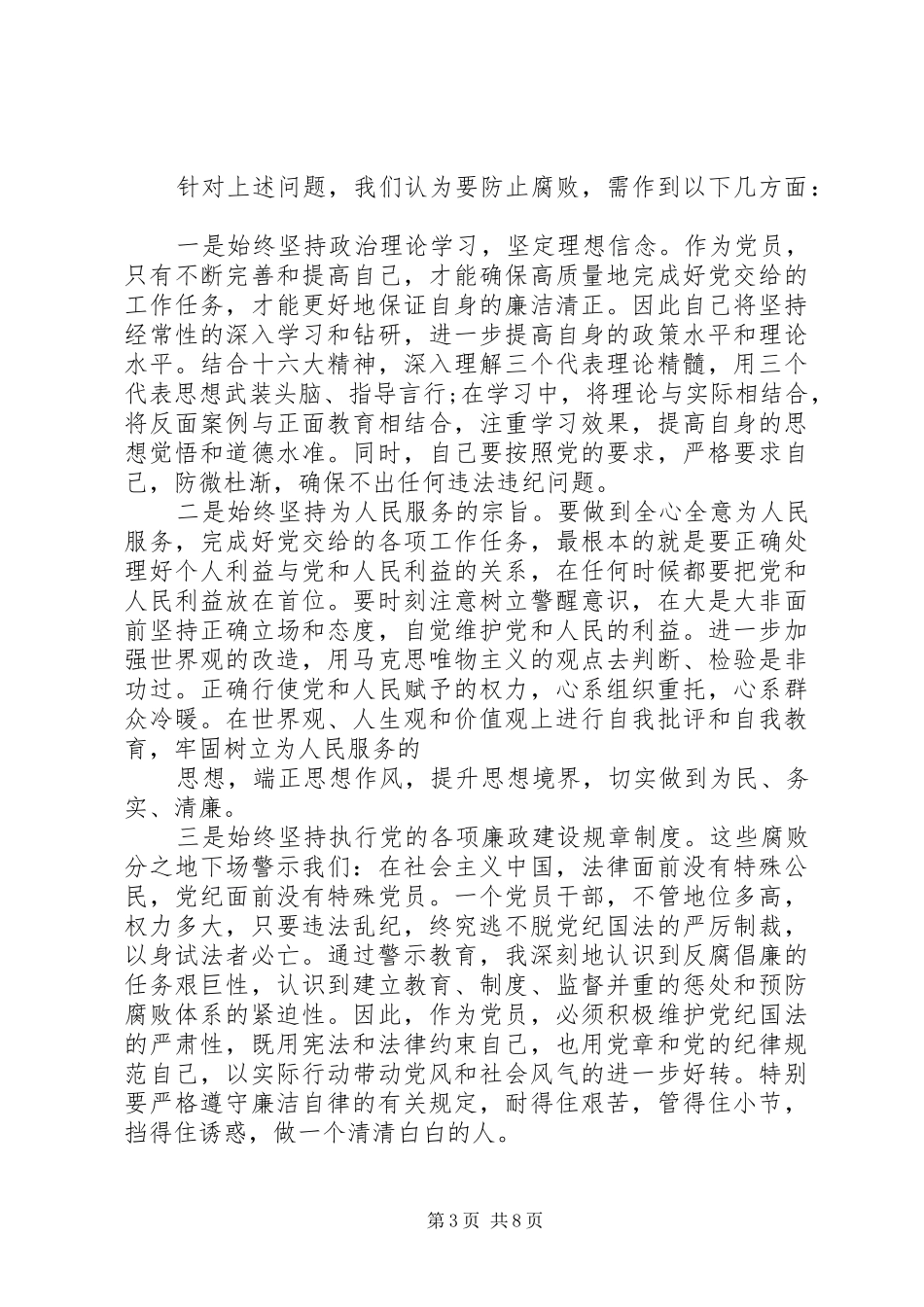XX年警示教育活动心得体会范文_第3页