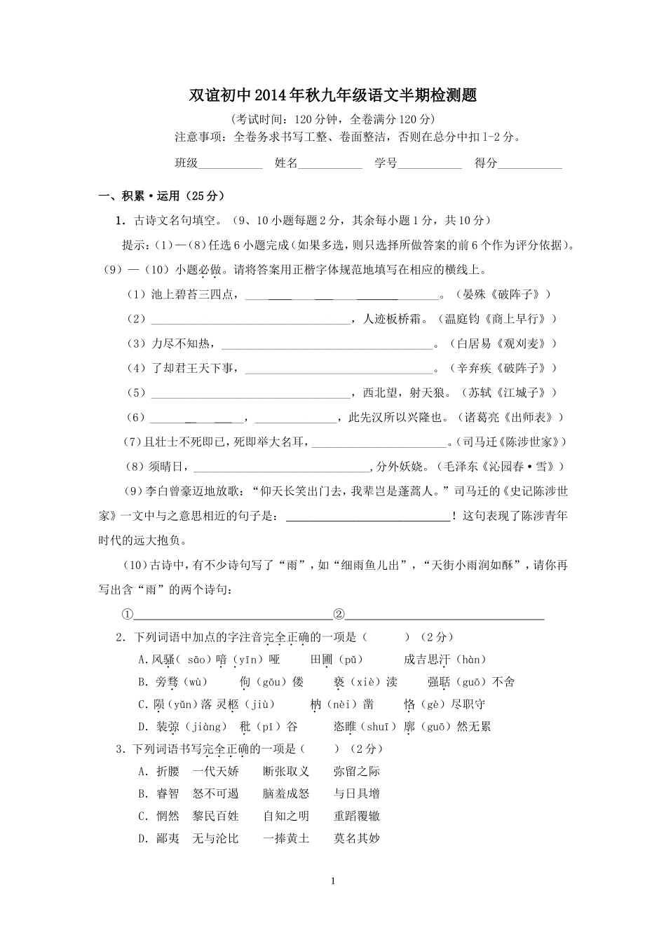 人教版九年级语文上半期检测题_第1页