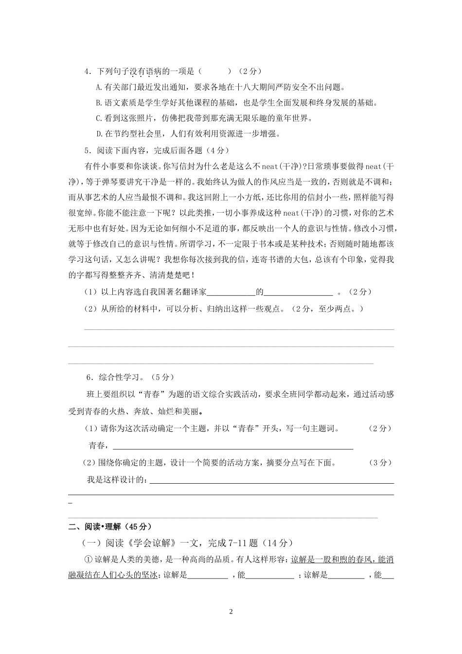 人教版九年级语文上半期检测题_第2页