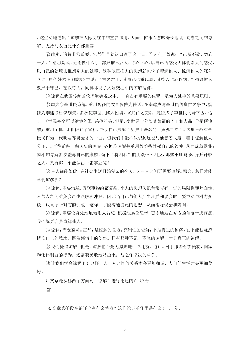人教版九年级语文上半期检测题_第3页