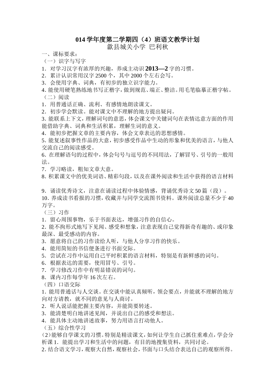 学年度第二学期四_第1页