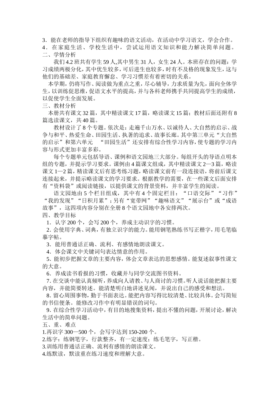 学年度第二学期四_第2页