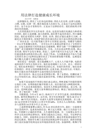 用法律打造健康成长环境