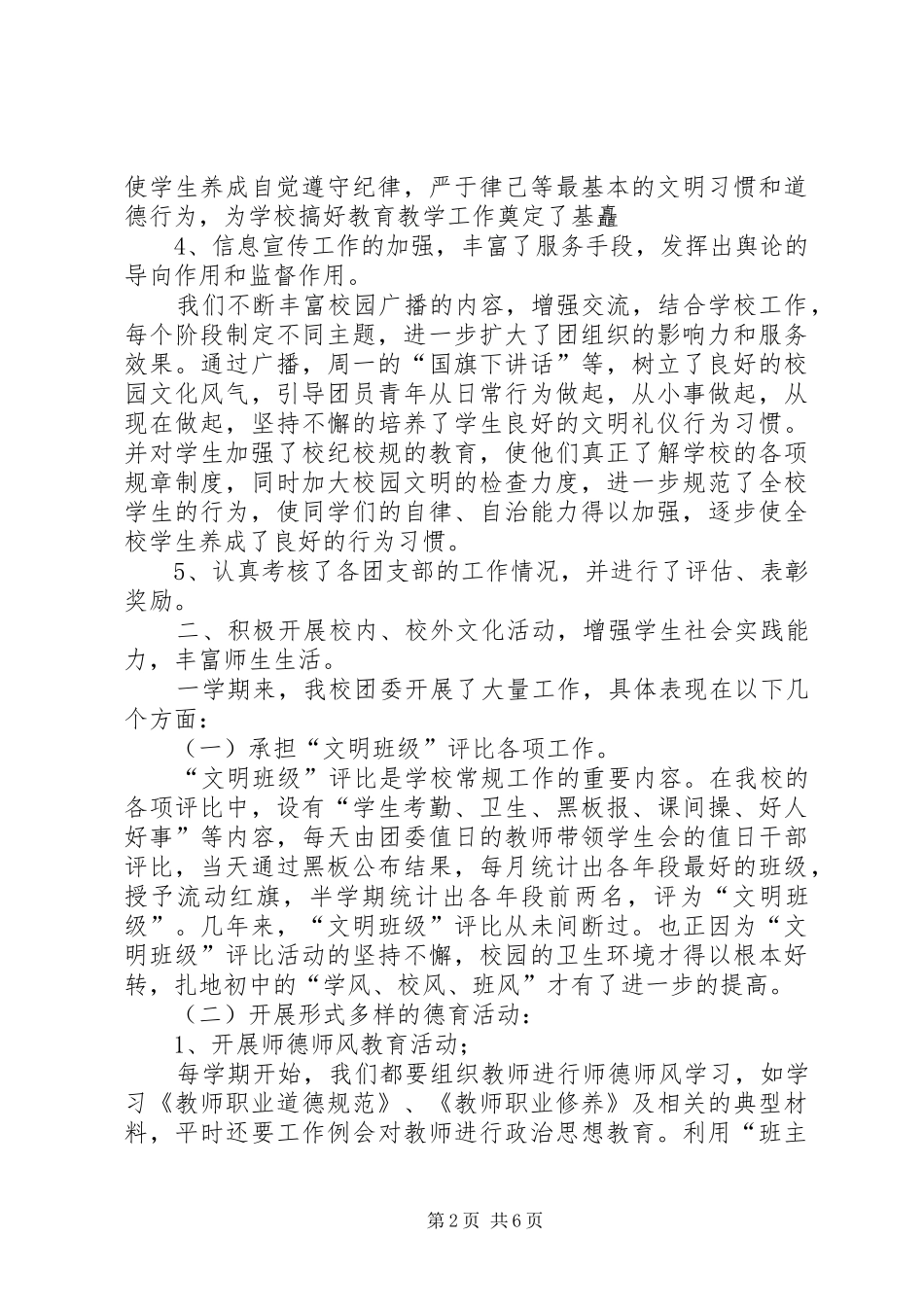 学校团委工作总结报告范文[1]_第2页