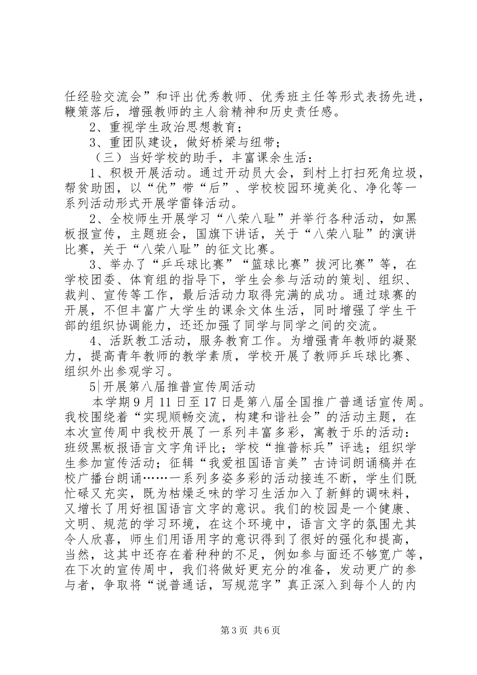 学校团委工作总结报告范文[1]_第3页