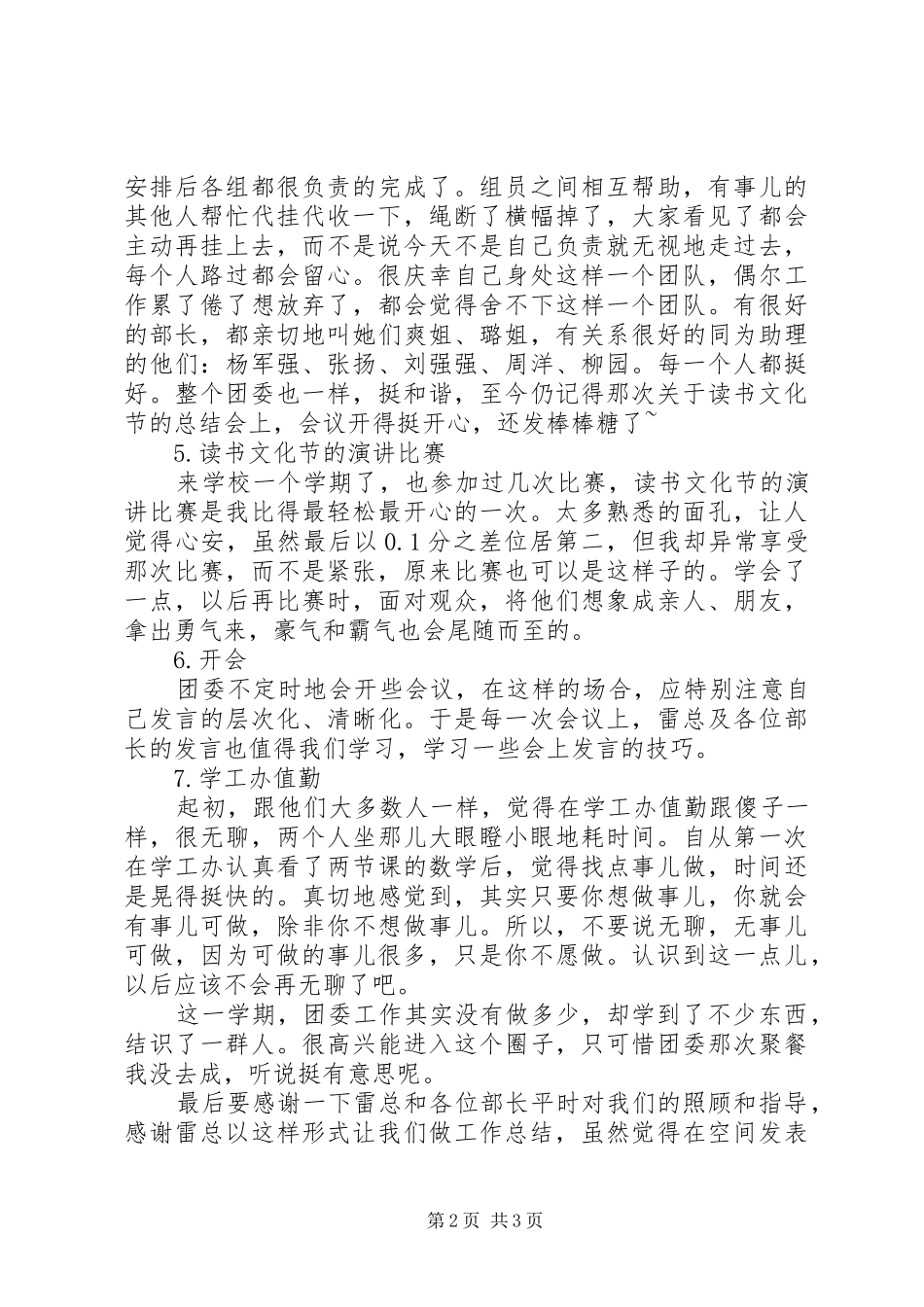 学校团委工作的自我总结范文_第2页