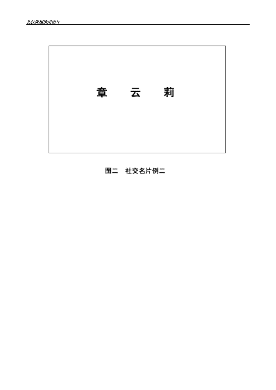 礼宾秩序（图）_第2页