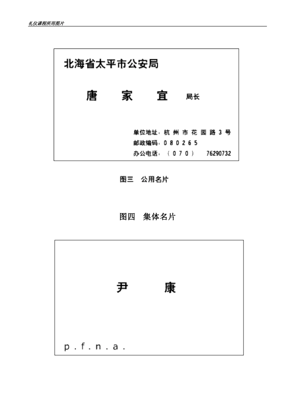 礼宾秩序（图）_第3页