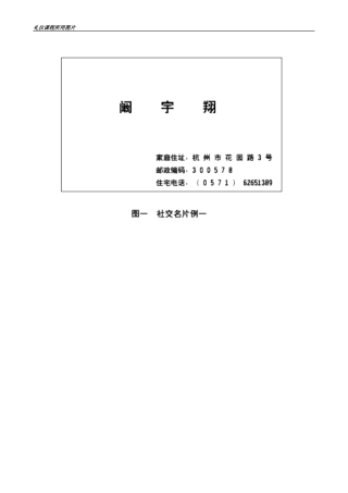 礼宾秩序（图）