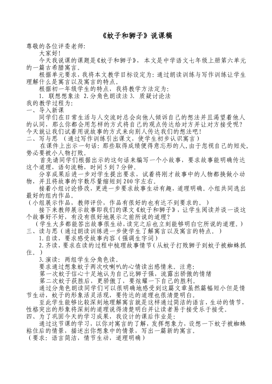 蚊子和狮子说课稿_第1页