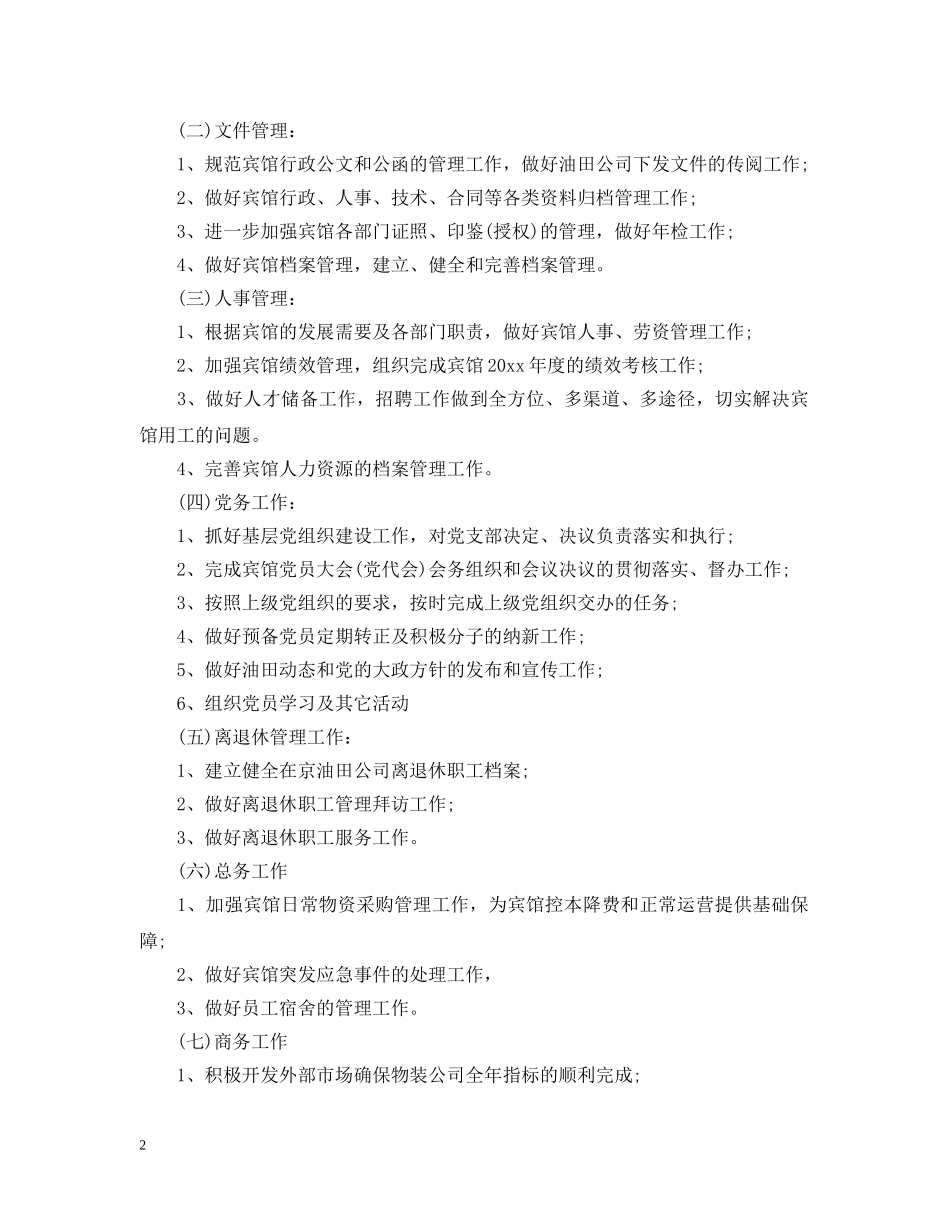 2024综合科年度工作计划 _第2页