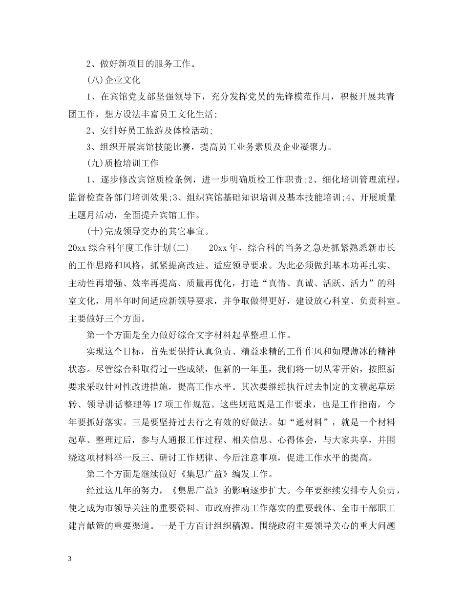 2024综合科年度工作计划 _第3页