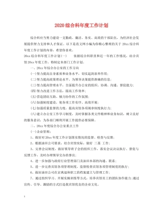 2024综合科年度工作计划 