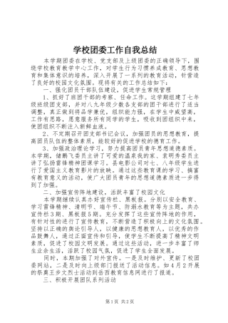 学校团委工作自我总结