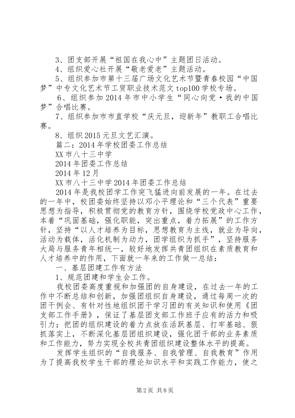学校团委工作总结提纲_第2页