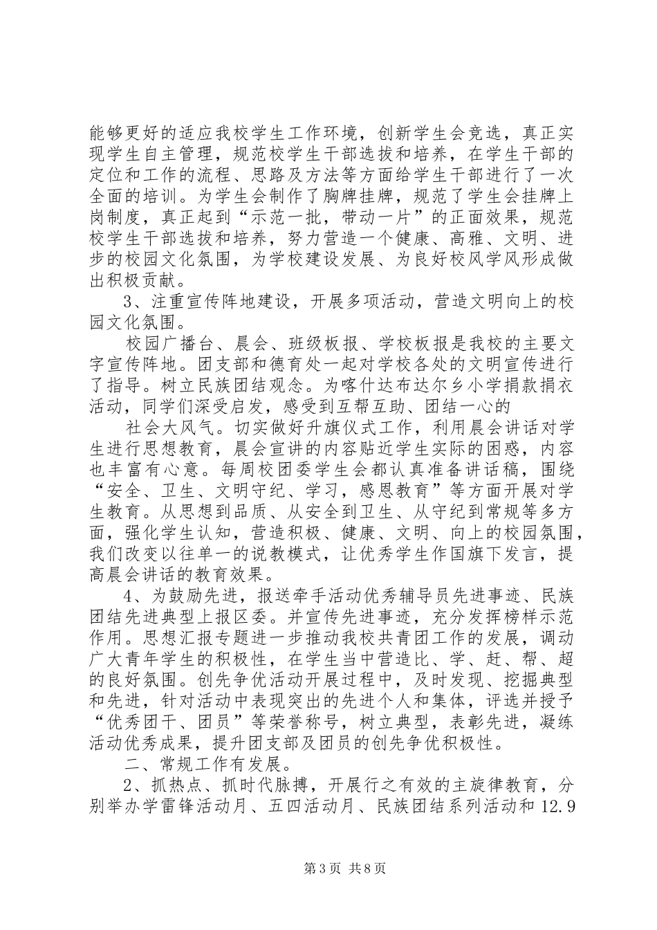 学校团委工作总结提纲_第3页