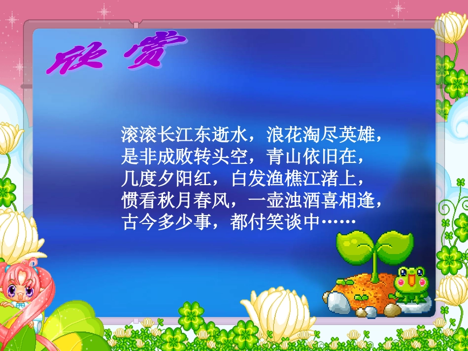 《草船借箭》课件__第2页