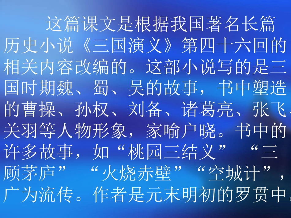 《草船借箭》课件__第3页