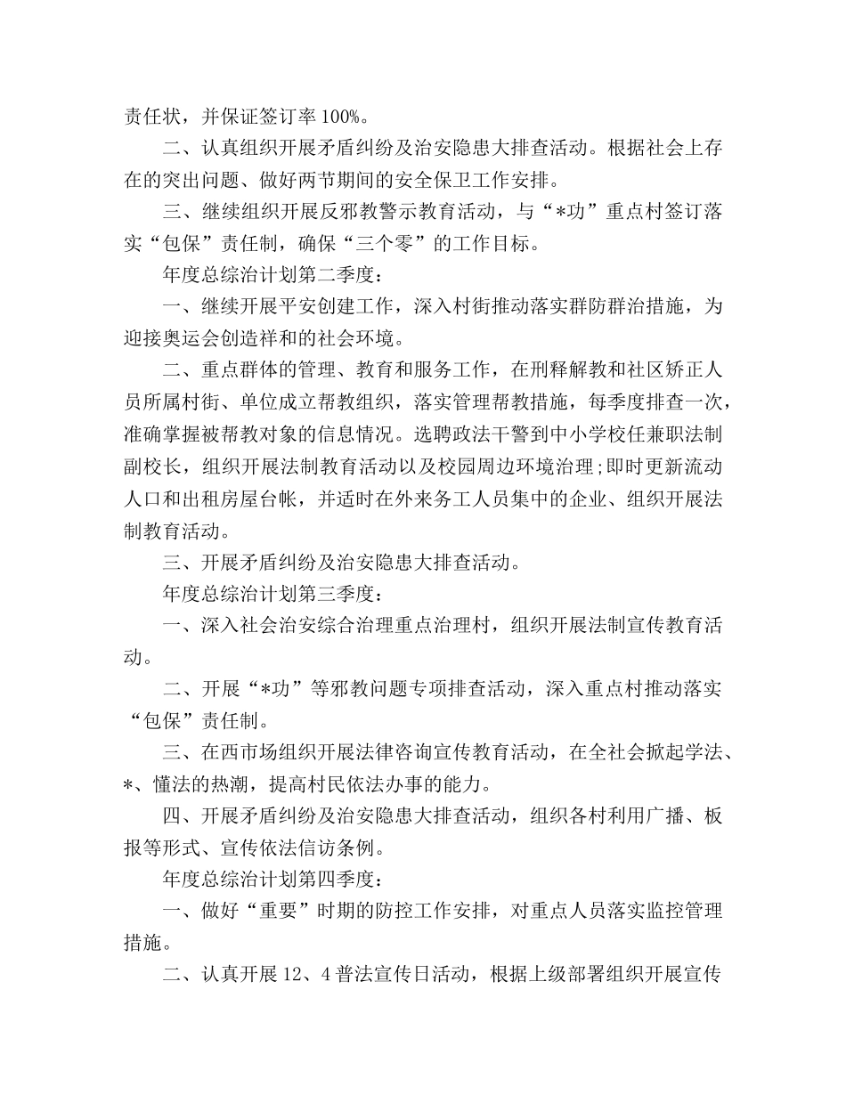 2024综合治理年度工作计划四篇 _第3页