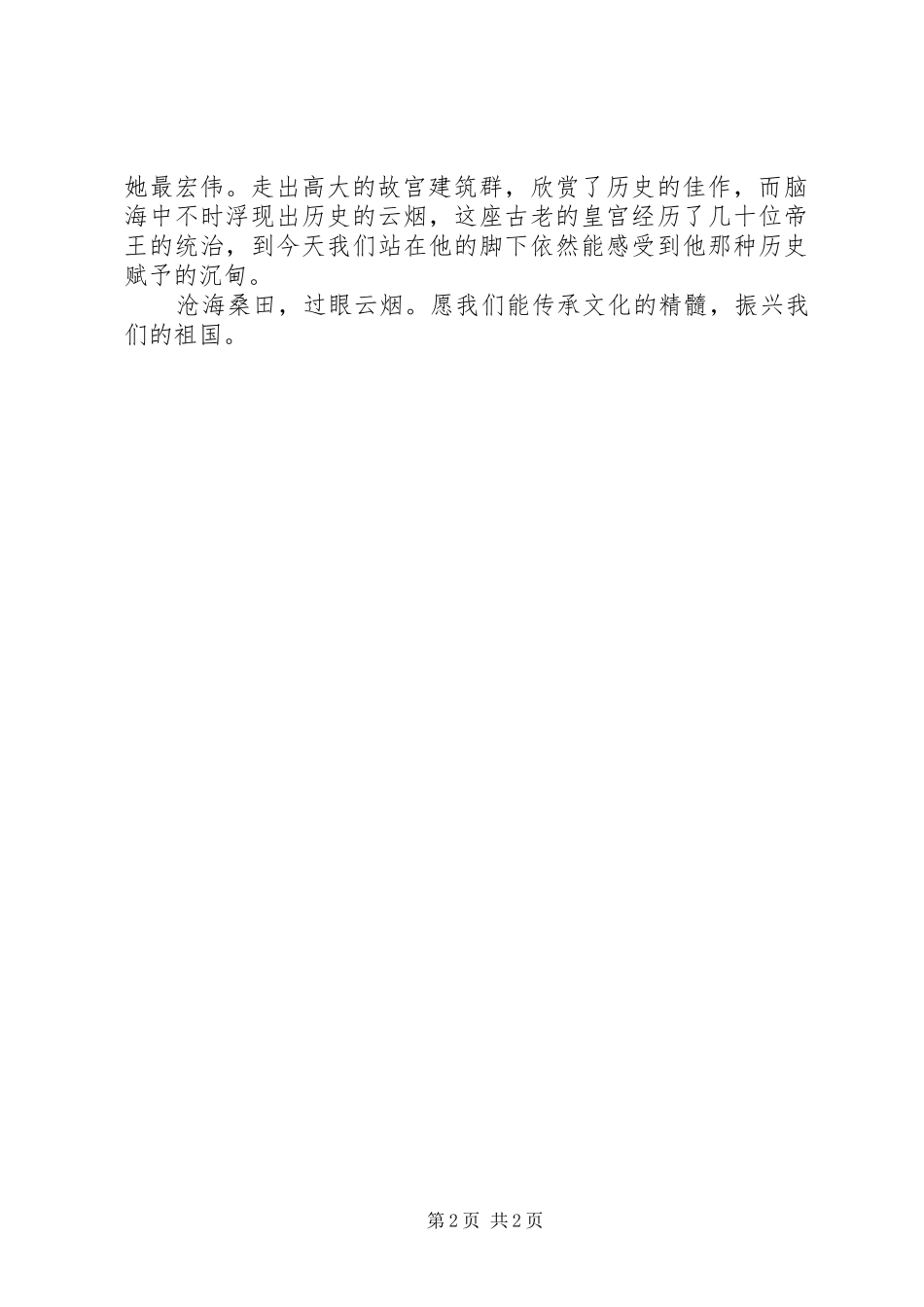 游故宫有感[大全]_第2页