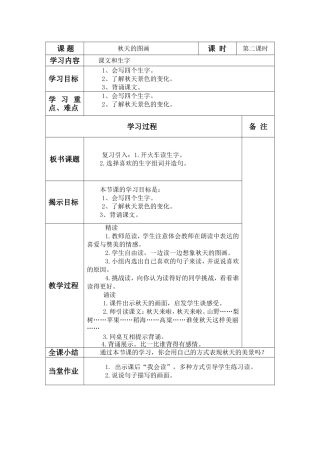 《秋天的图画》教案