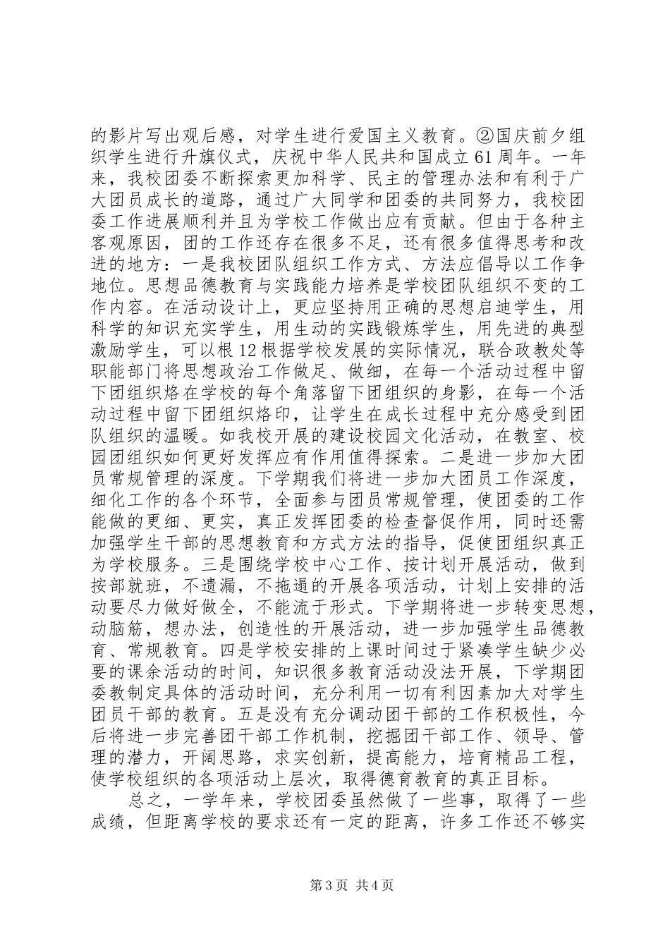 学校团委工作总结范文[1]_第3页