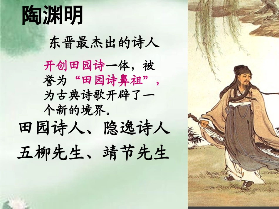 《归园田居其一》潘_第1页