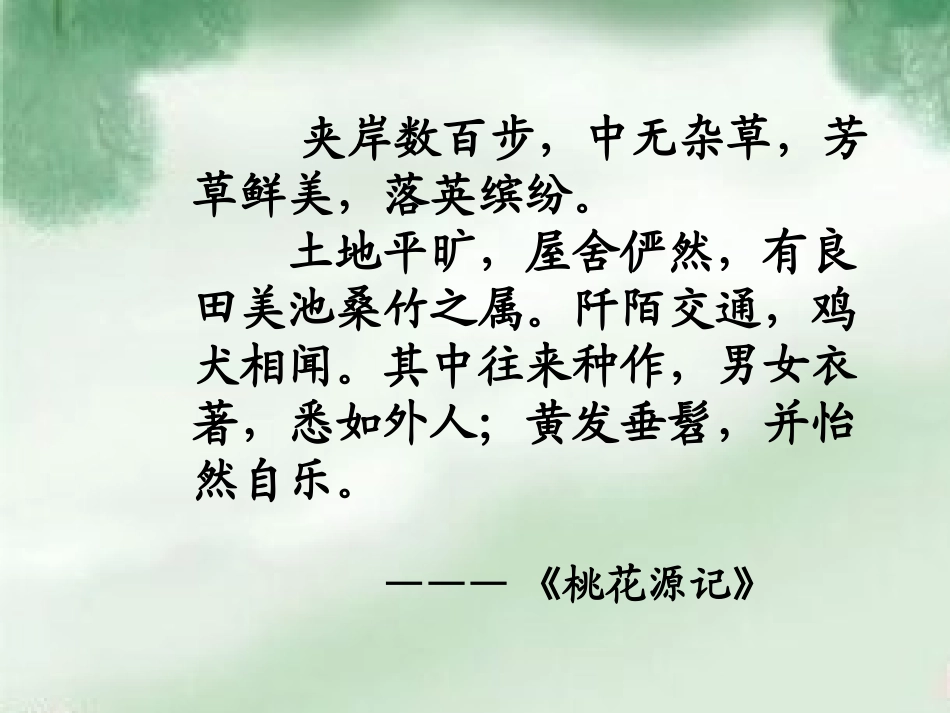 《归园田居其一》潘_第2页