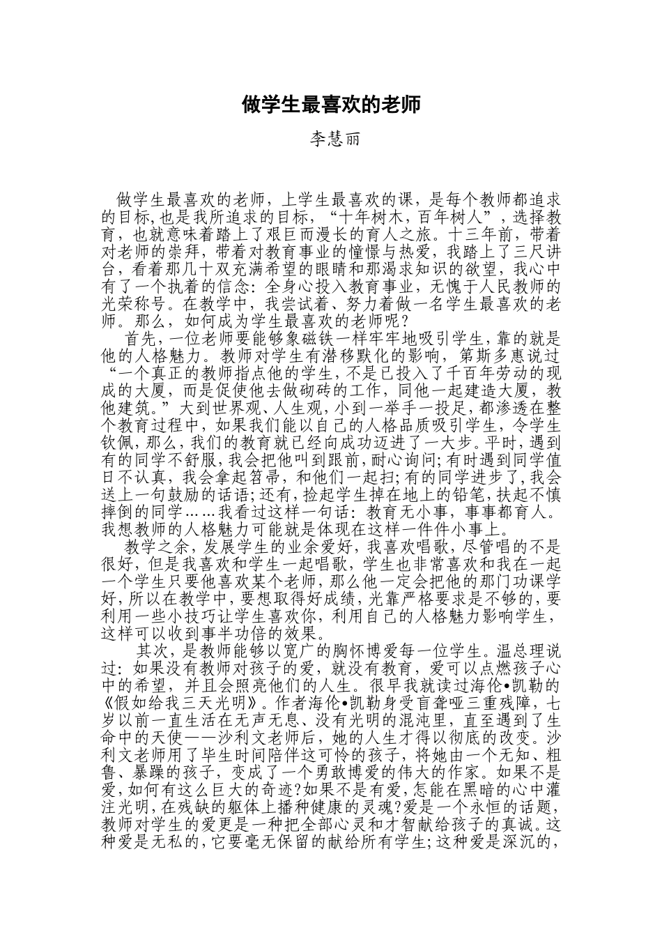 做学生最喜欢的老师_第1页