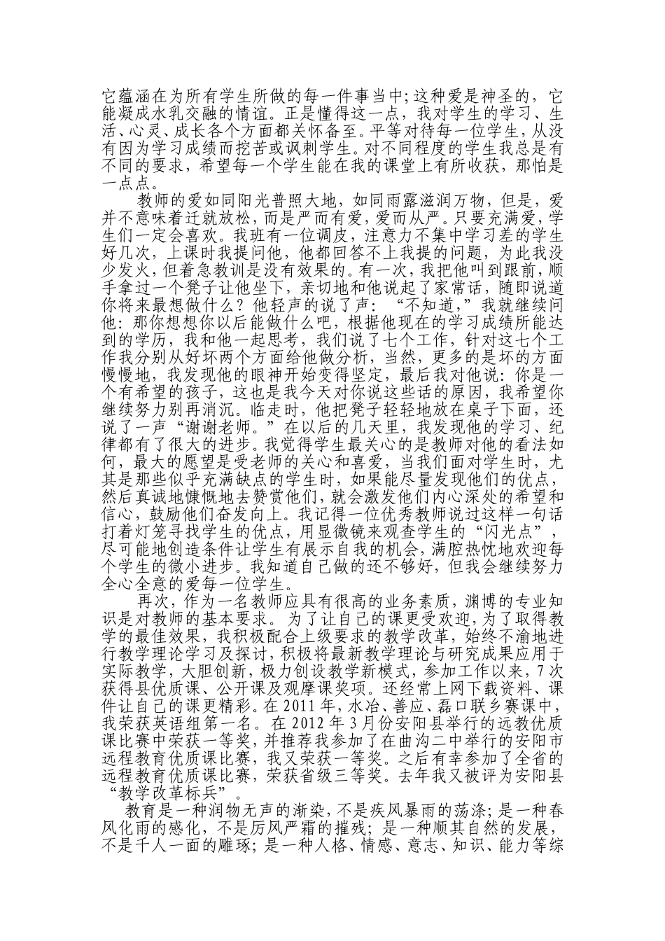 做学生最喜欢的老师_第2页