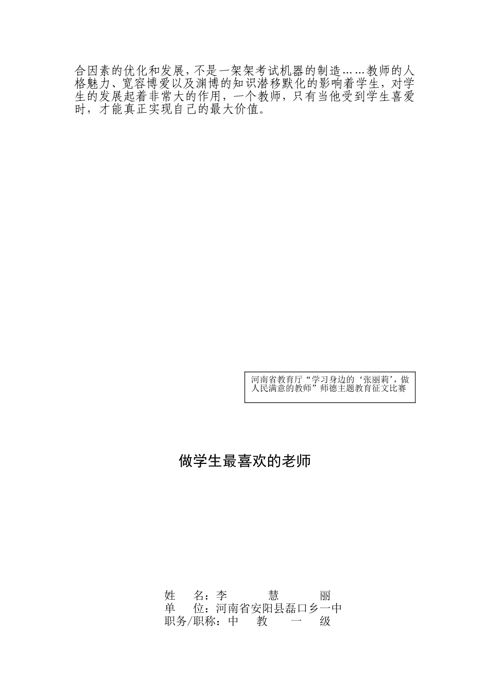 做学生最喜欢的老师_第3页