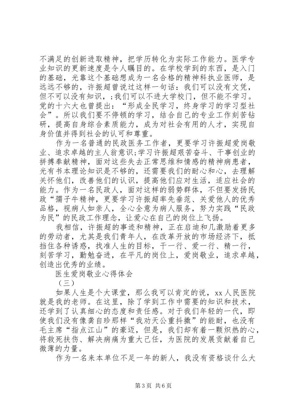 关于医生爱岗敬业的心得体会_第3页