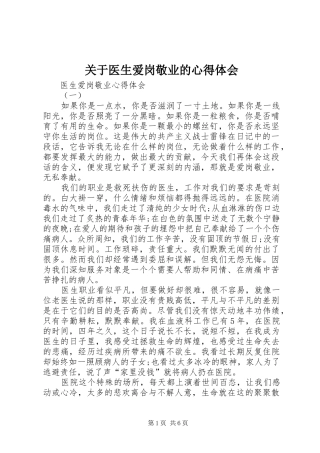 关于医生爱岗敬业的心得体会