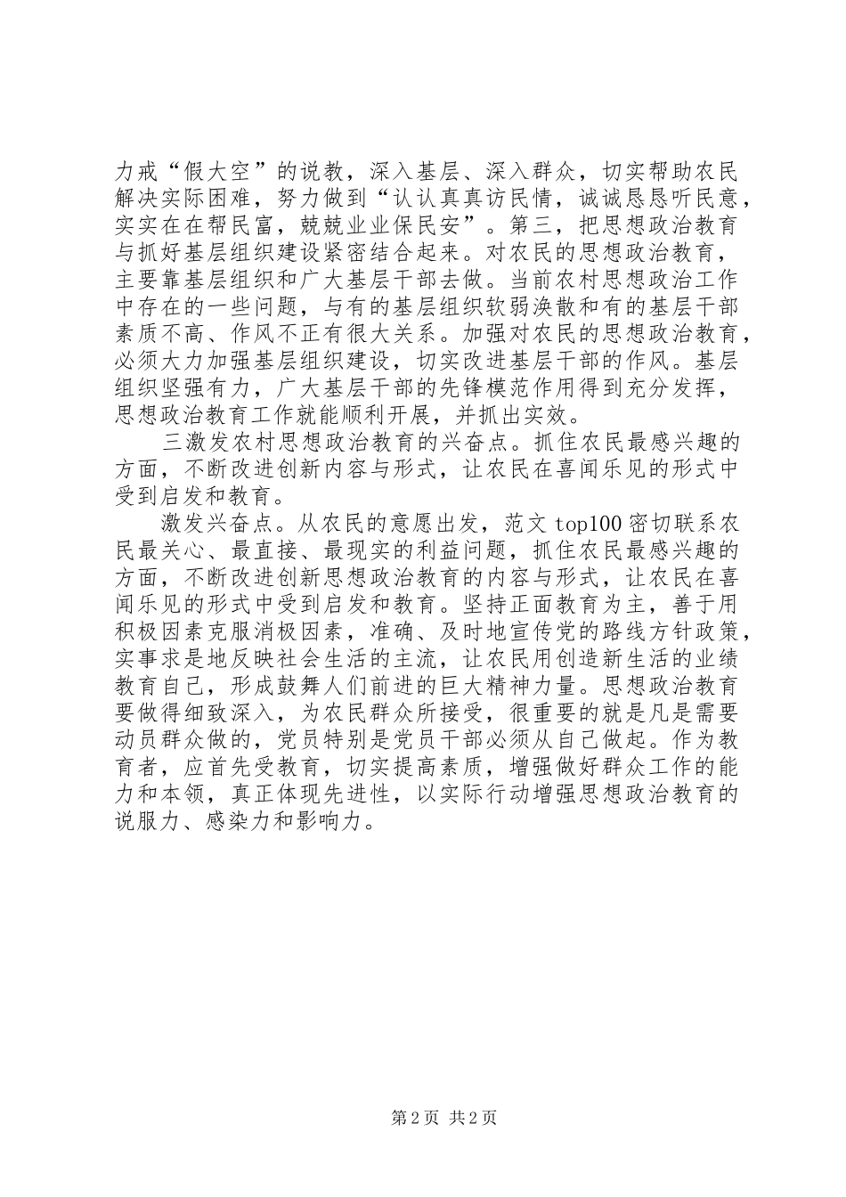 优秀心得体会范文：农村思想教育工作应加强针对性和有效性_第2页