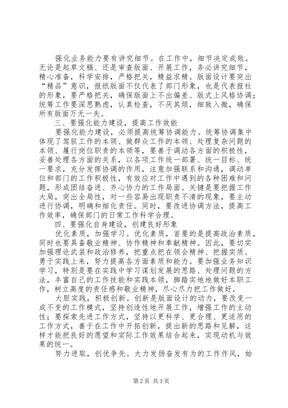 学习市委毛书记讲话心得体会_第2页