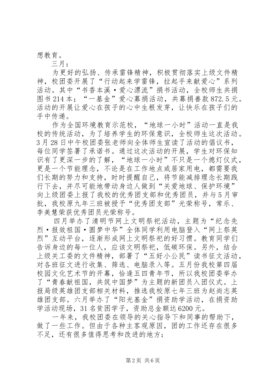 学校团委工作总结三篇_第2页