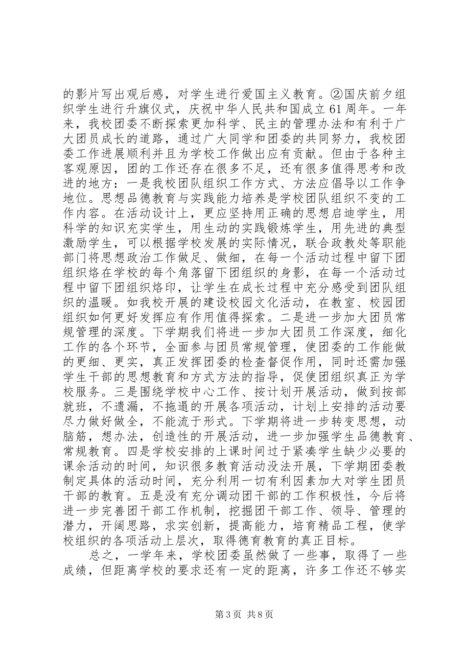 学校团委工作总结 (49)_第3页