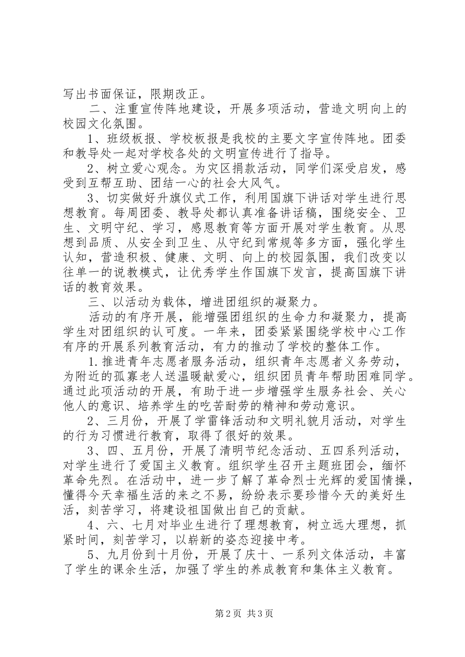 学校团委工作总结 (47)_第2页