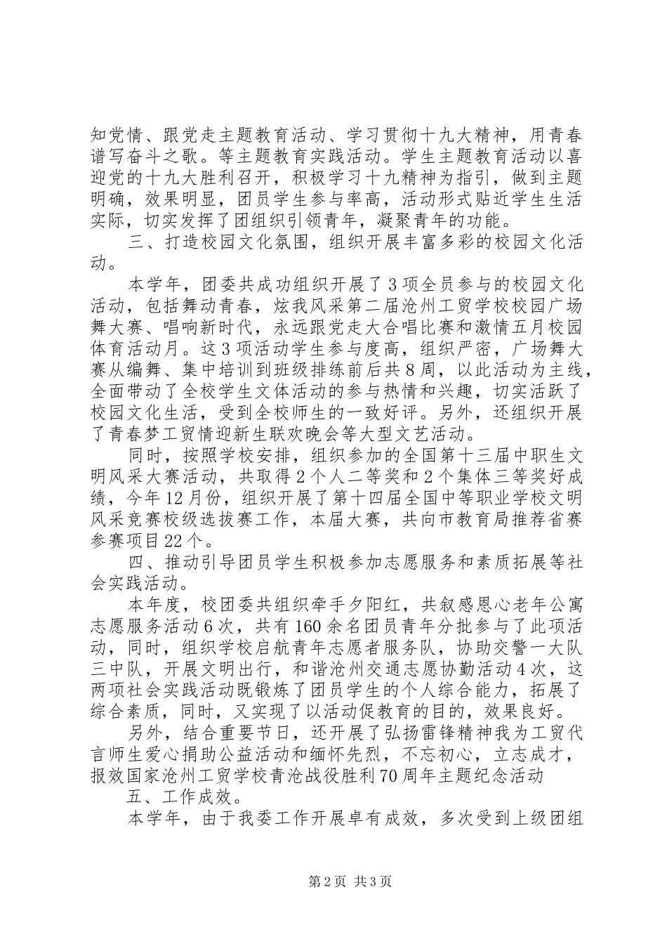 学校团委工作总结参考_第2页