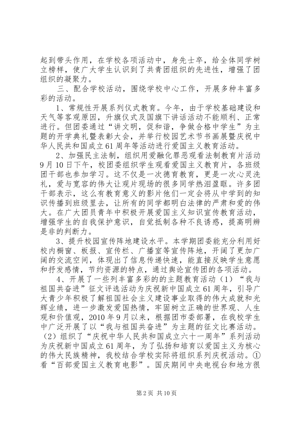 学校团委工作总结总结_第2页