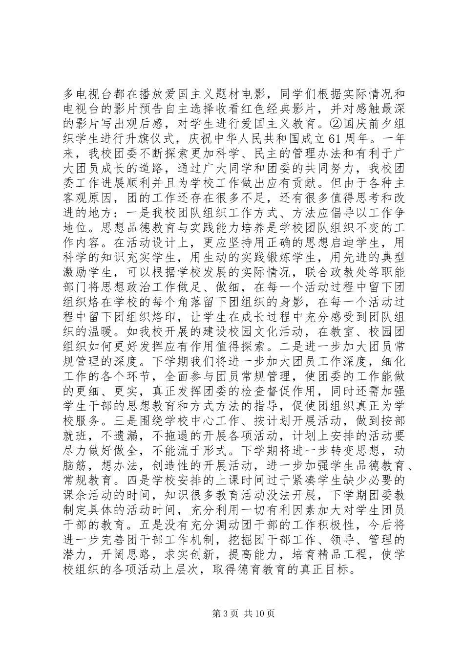 学校团委工作总结总结_第3页