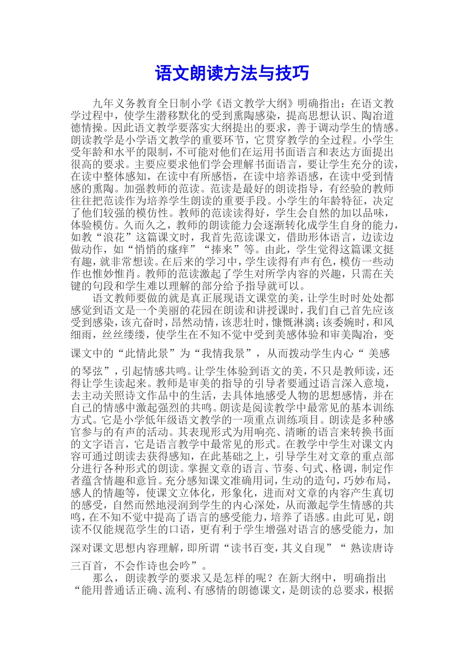 语文朗读方法与技巧_第1页