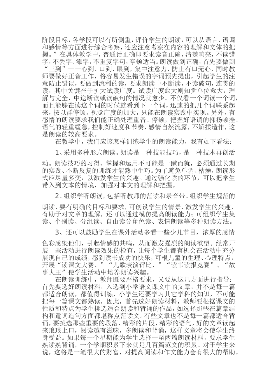 语文朗读方法与技巧_第2页