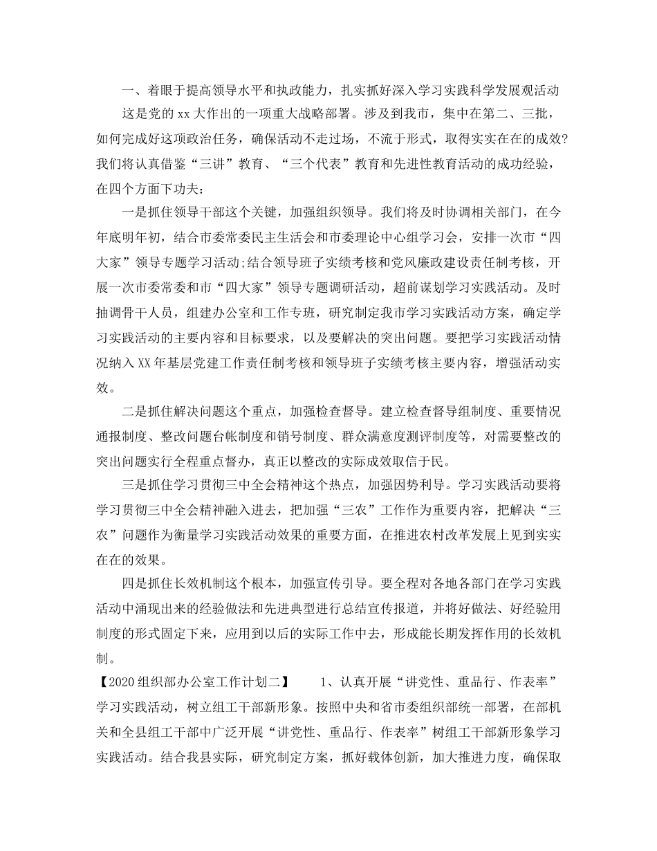 2024组织部办公室工作计划 _第2页