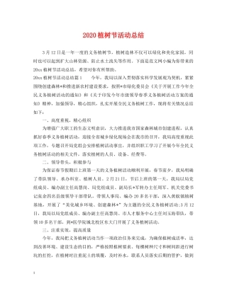 2024植树节活动总结2 