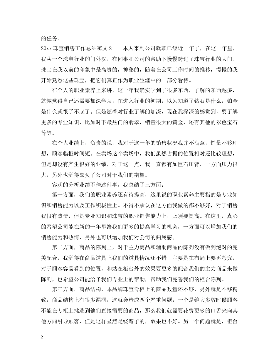 2024珠宝销售工作总结范文 _第2页